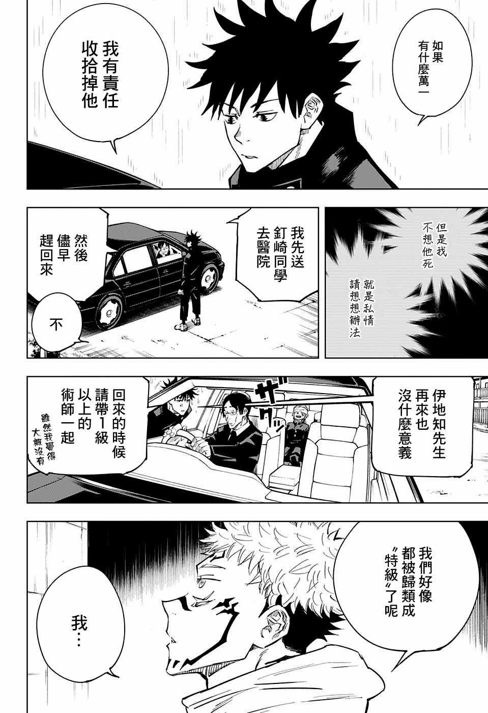 咒术回战韩漫全集-第8话无删减无遮挡章节图片 