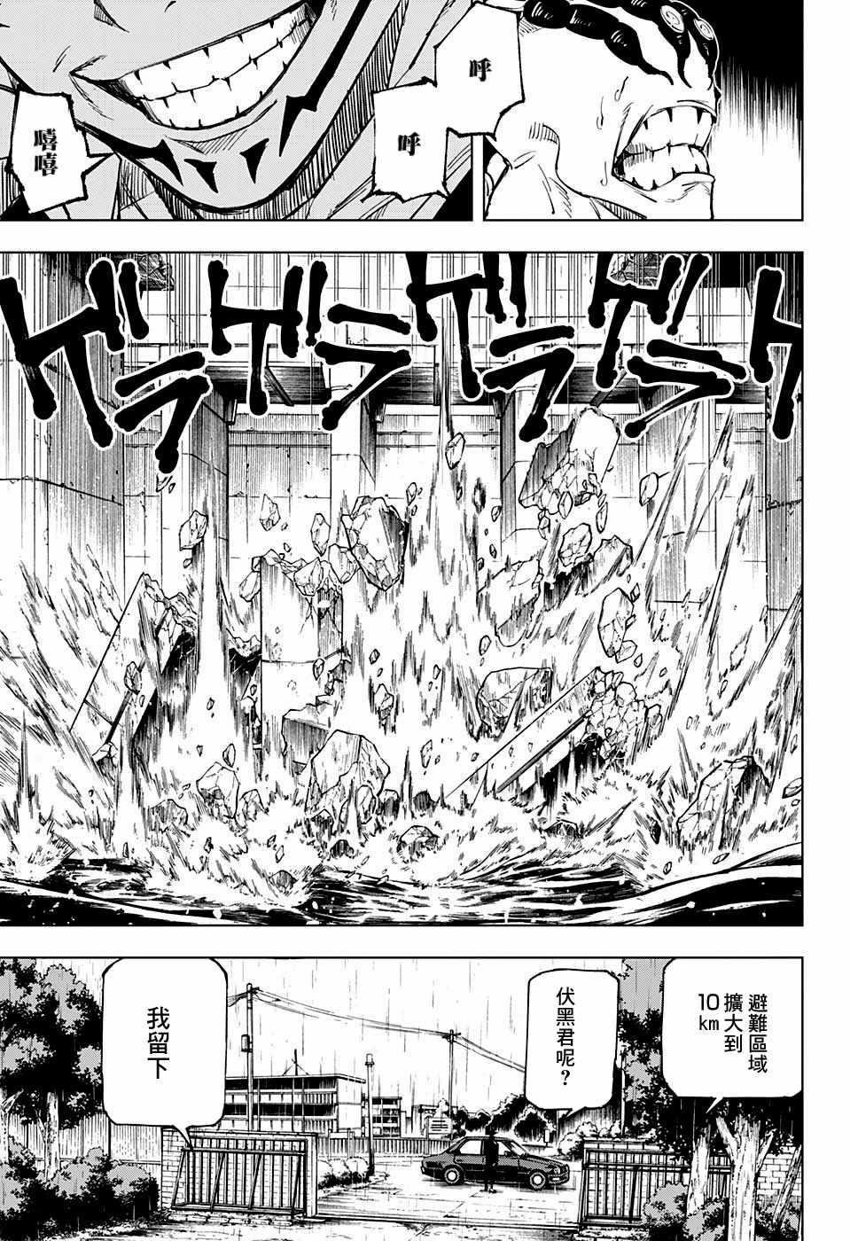 咒术回战韩漫全集-第8话无删减无遮挡章节图片 
