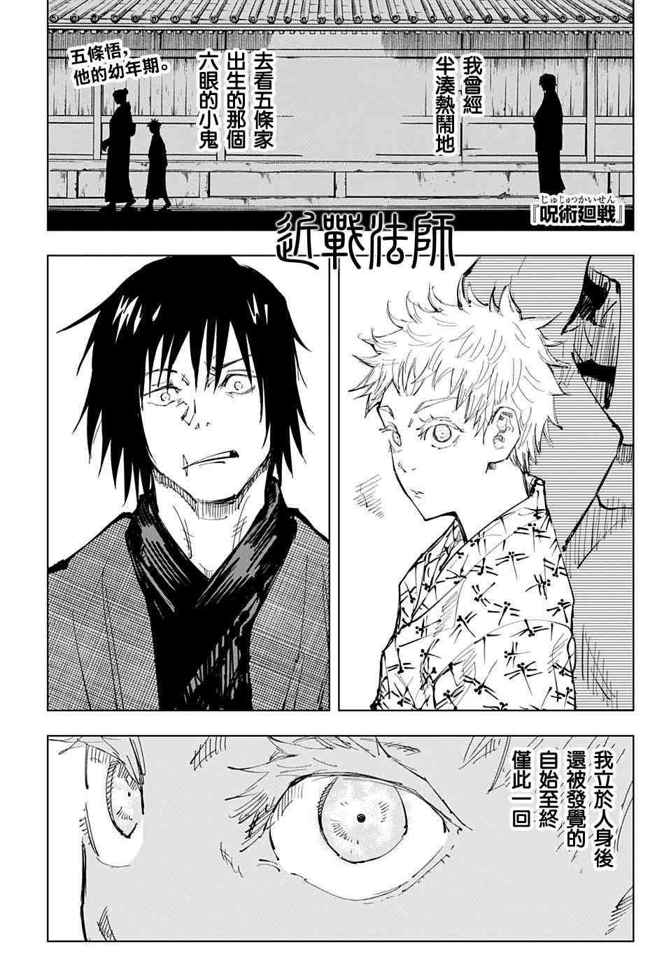 咒术回战韩漫全集-第71话无删减无遮挡章节图片 