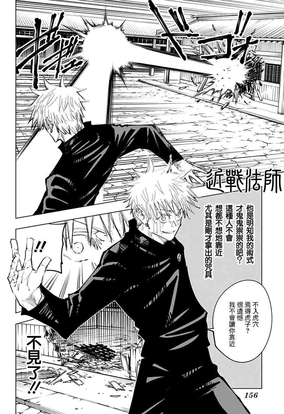 咒术回战韩漫全集-第71话无删减无遮挡章节图片 