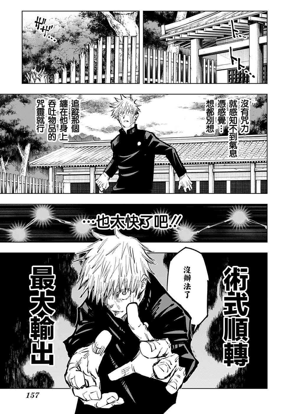 咒术回战韩漫全集-第71话无删减无遮挡章节图片 