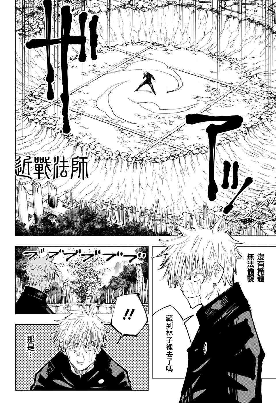 咒术回战韩漫全集-第71话无删减无遮挡章节图片 