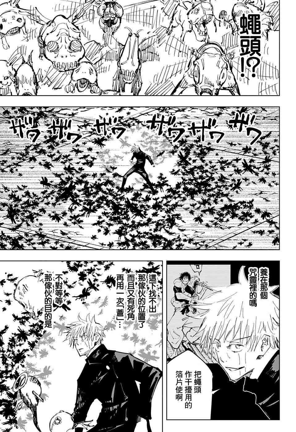 咒术回战韩漫全集-第71话无删减无遮挡章节图片 
