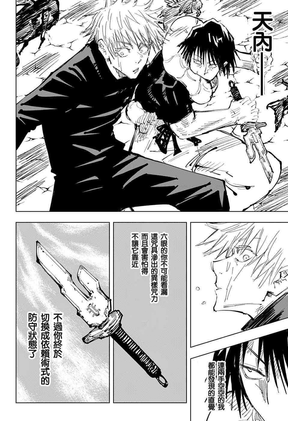 咒术回战韩漫全集-第71话无删减无遮挡章节图片 
