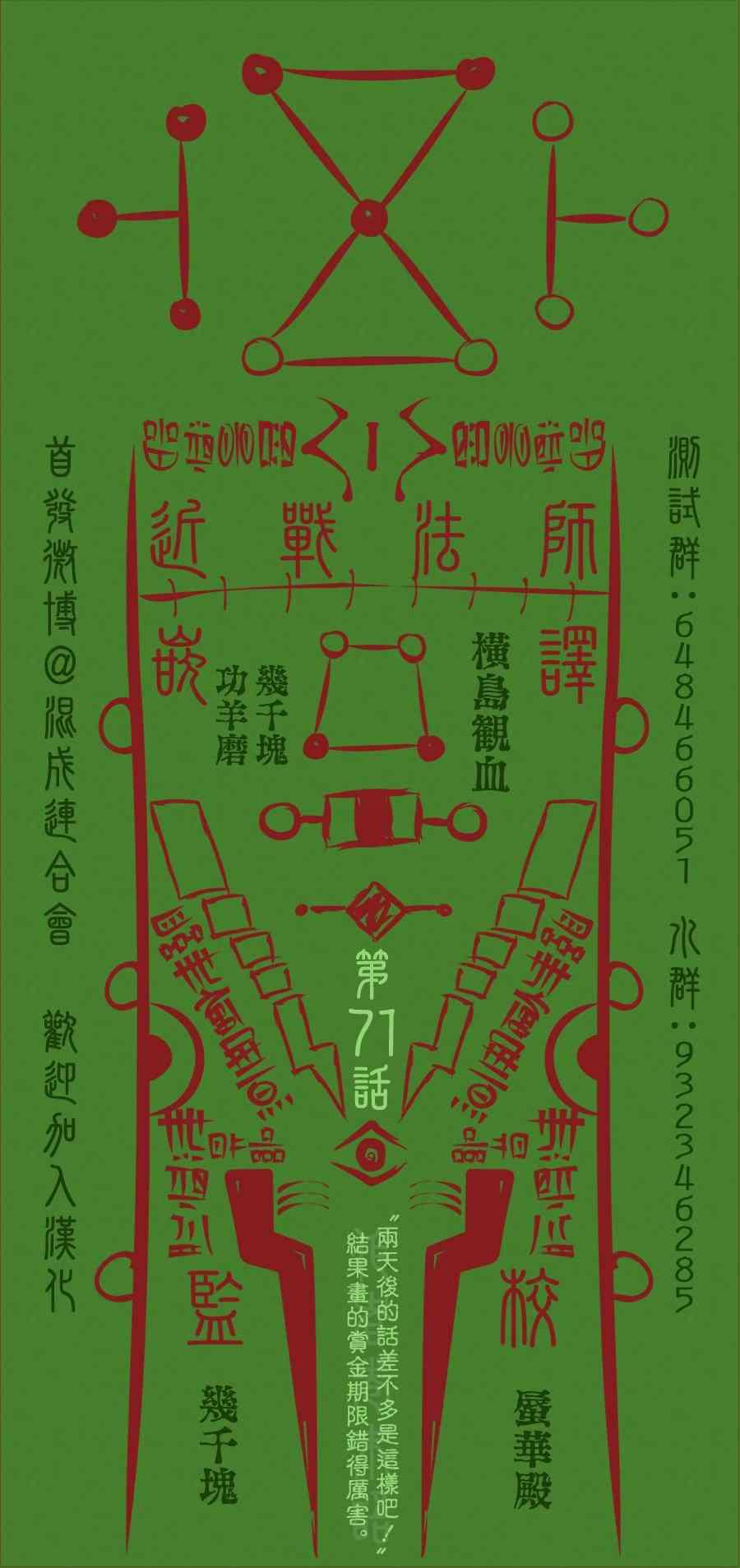 咒术回战韩漫全集-第71话无删减无遮挡章节图片 