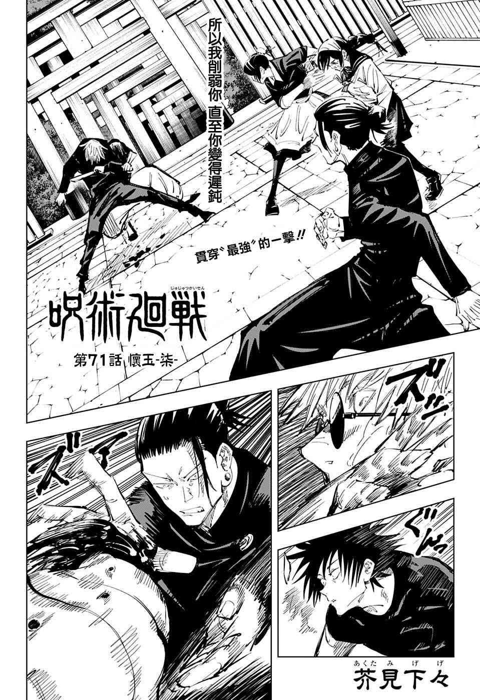 咒术回战韩漫全集-第71话无删减无遮挡章节图片 