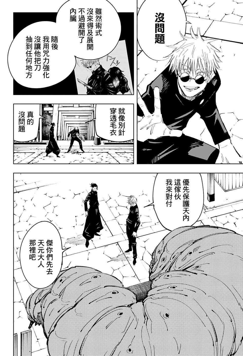 咒术回战韩漫全集-第71话无删减无遮挡章节图片 