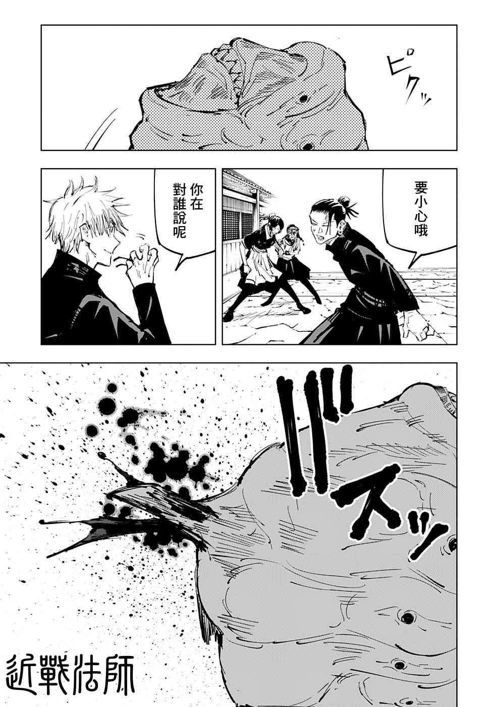 咒术回战韩漫全集-第71话无删减无遮挡章节图片 