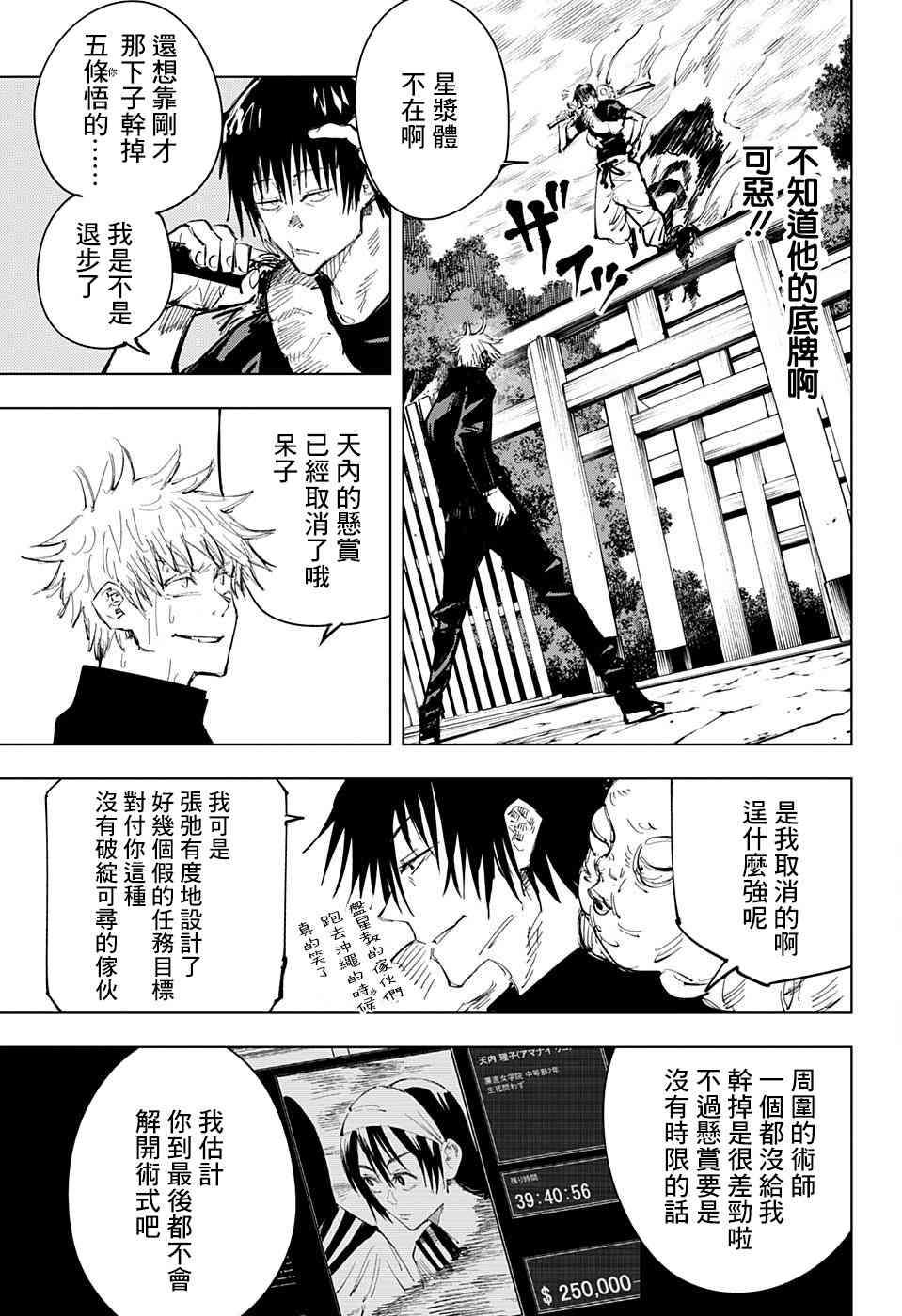 咒术回战韩漫全集-第71话无删减无遮挡章节图片 