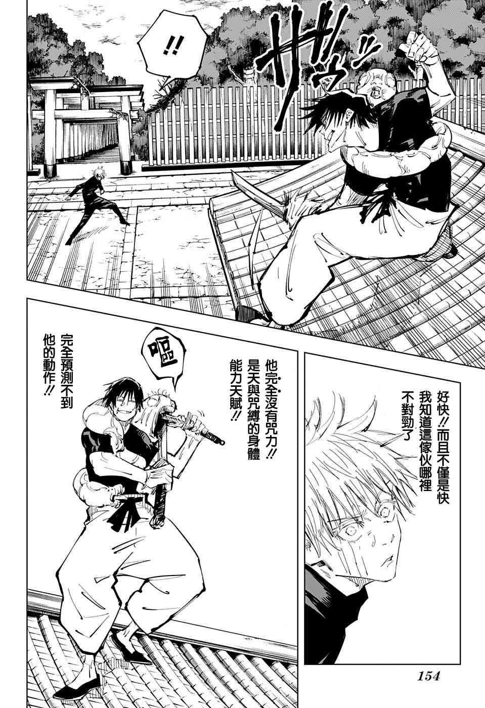 咒术回战韩漫全集-第71话无删减无遮挡章节图片 