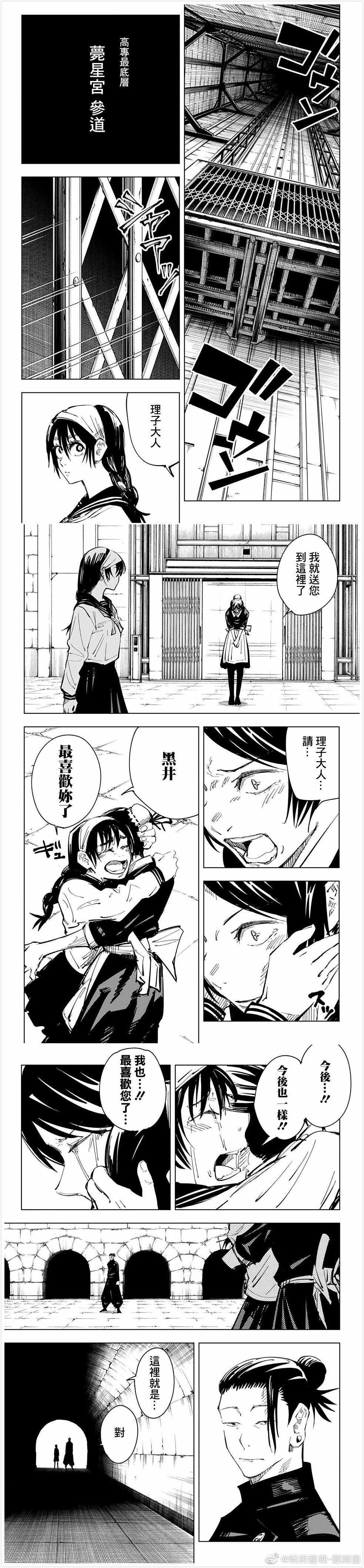 咒术回战韩漫全集-第72话无删减无遮挡章节图片 