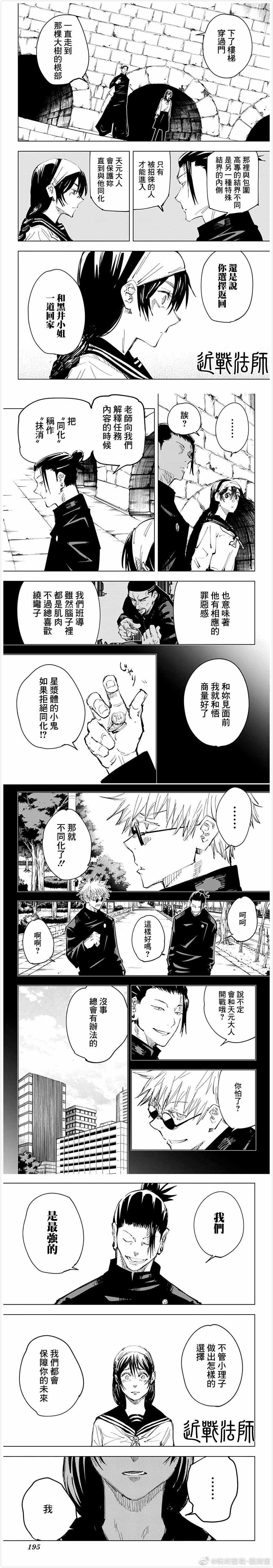 咒术回战韩漫全集-第72话无删减无遮挡章节图片 