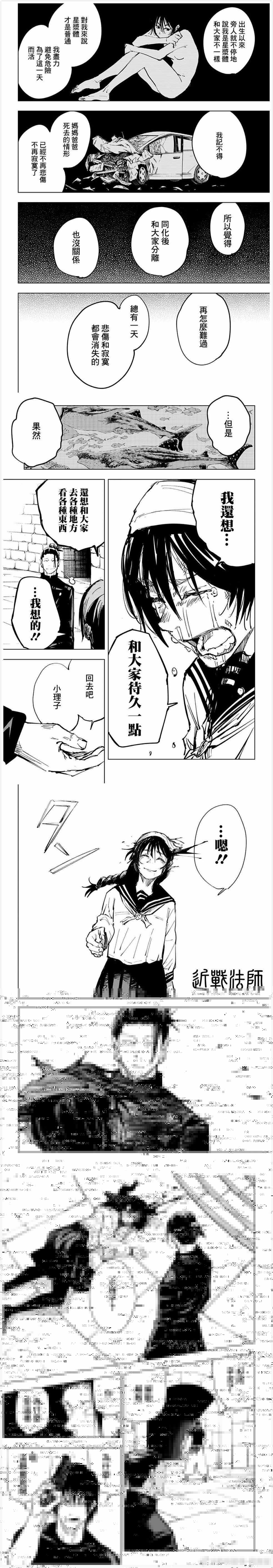 咒术回战韩漫全集-第72话无删减无遮挡章节图片 