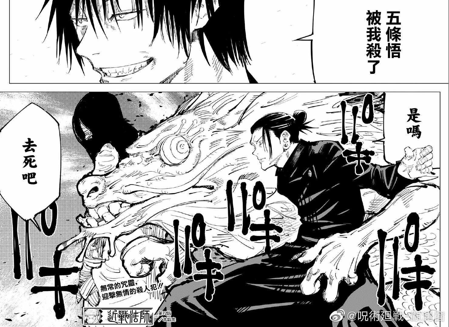 咒术回战韩漫全集-第72话无删减无遮挡章节图片 