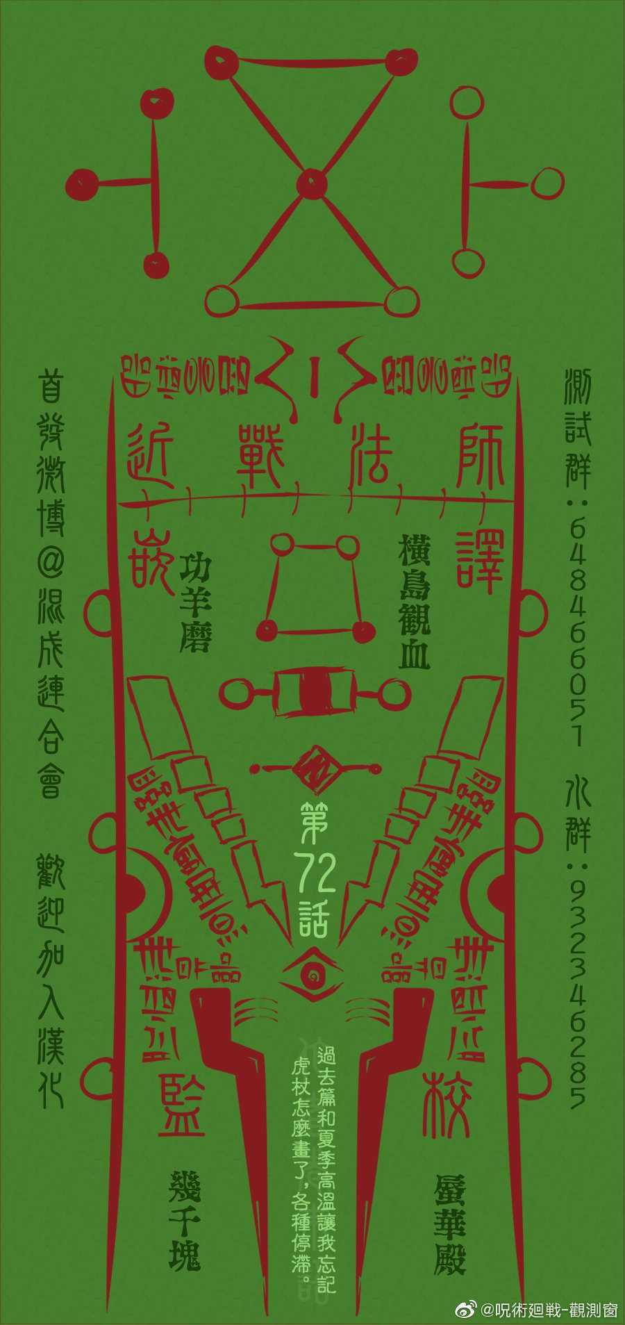 咒术回战韩漫全集-第72话无删减无遮挡章节图片 