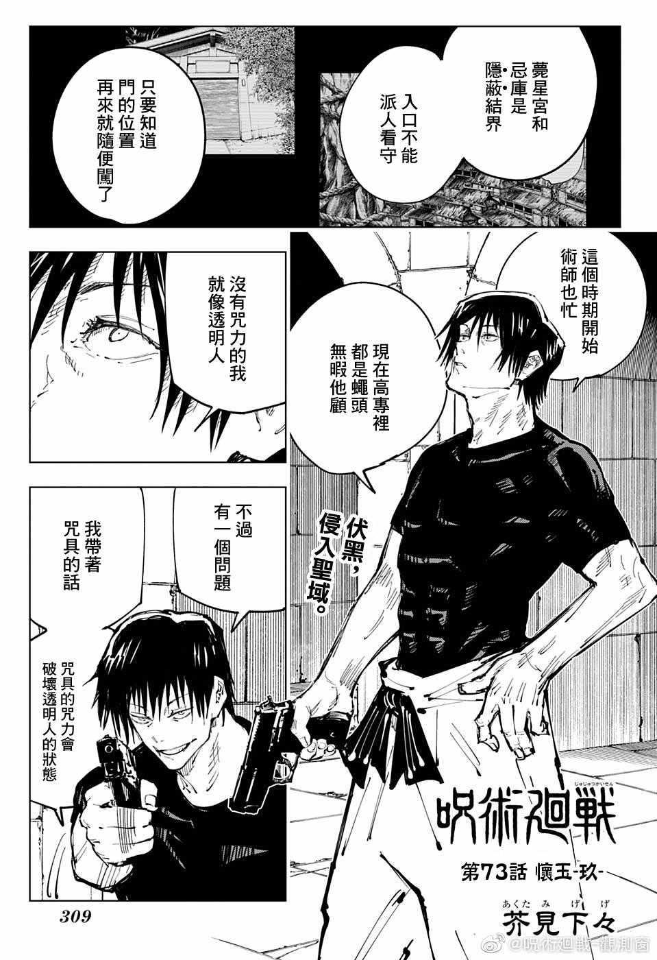 咒术回战韩漫全集-第73话无删减无遮挡章节图片 