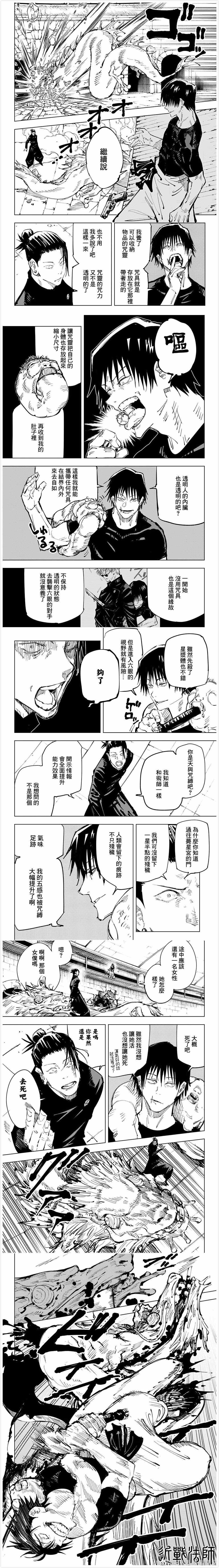 咒术回战韩漫全集-第73话无删减无遮挡章节图片 