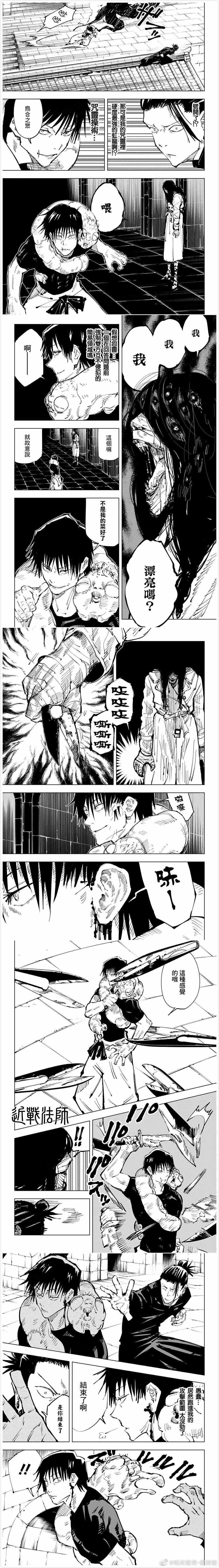咒术回战韩漫全集-第73话无删减无遮挡章节图片 