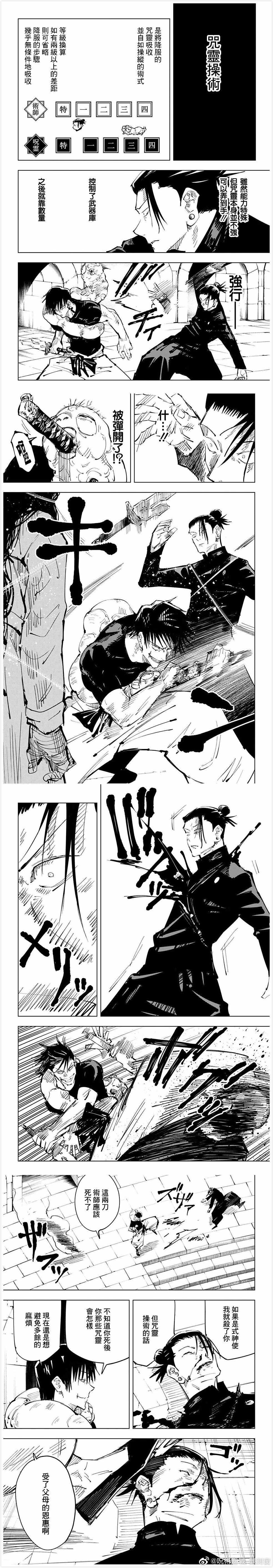 咒术回战韩漫全集-第73话无删减无遮挡章节图片 