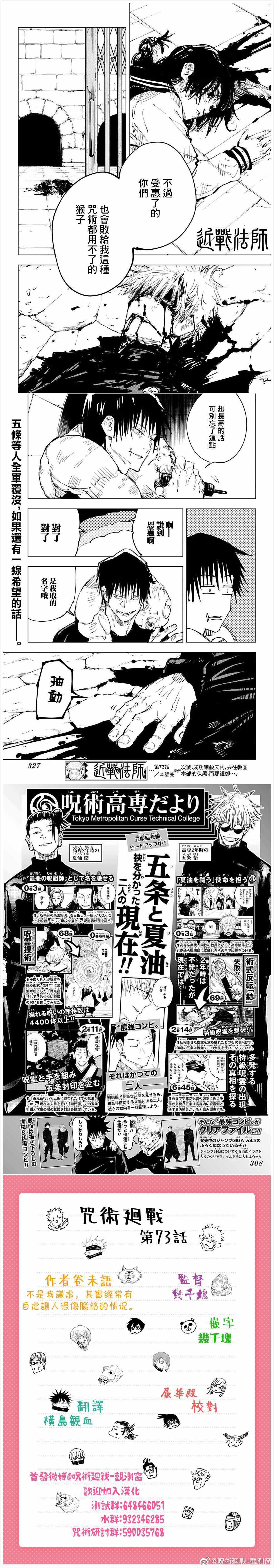 咒术回战韩漫全集-第73话无删减无遮挡章节图片 