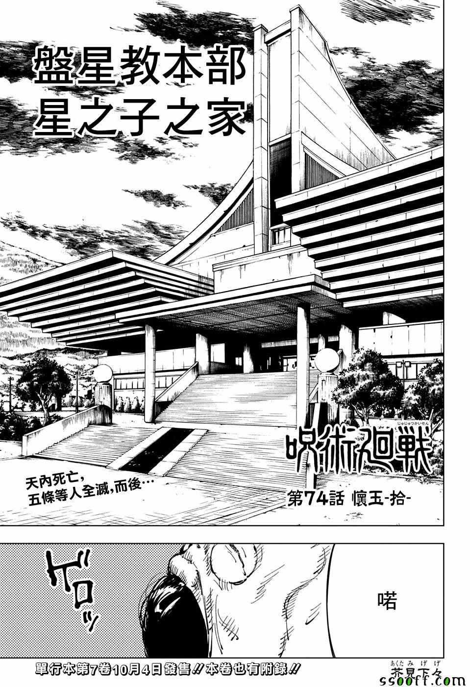 咒术回战韩漫全集-第74话无删减无遮挡章节图片 