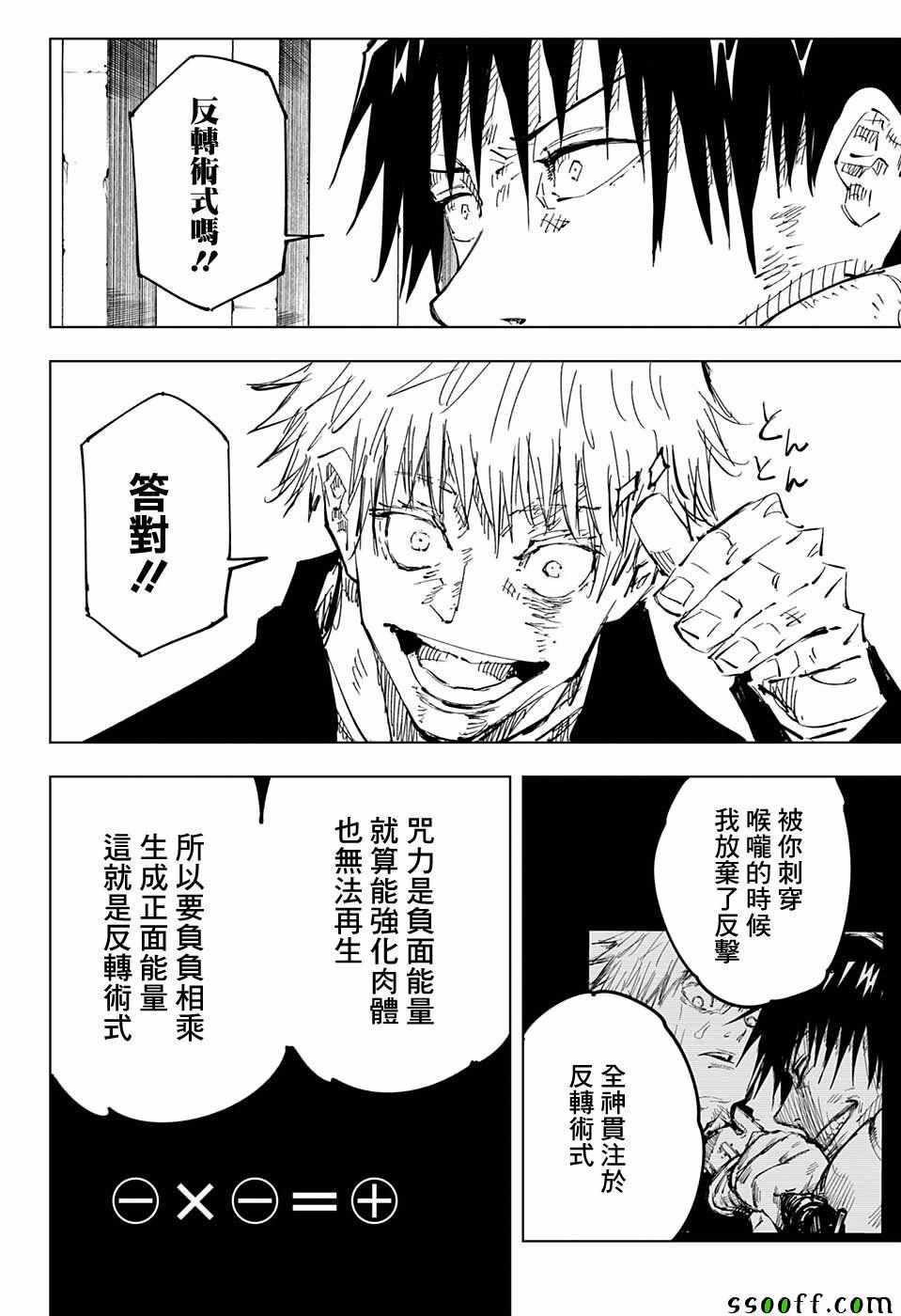 咒术回战韩漫全集-第74话无删减无遮挡章节图片 