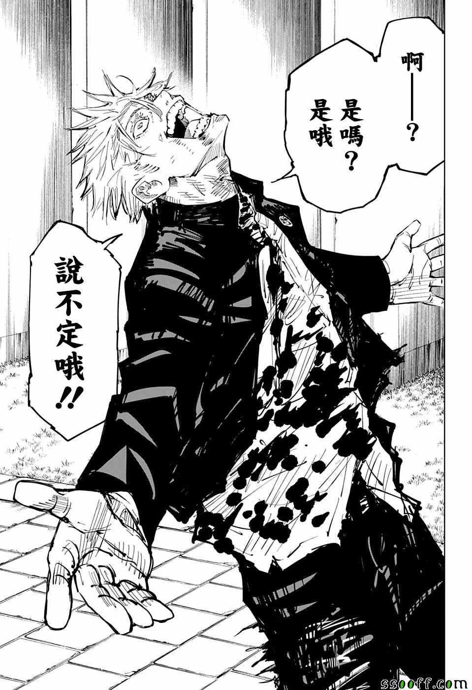 咒术回战韩漫全集-第74话无删减无遮挡章节图片 