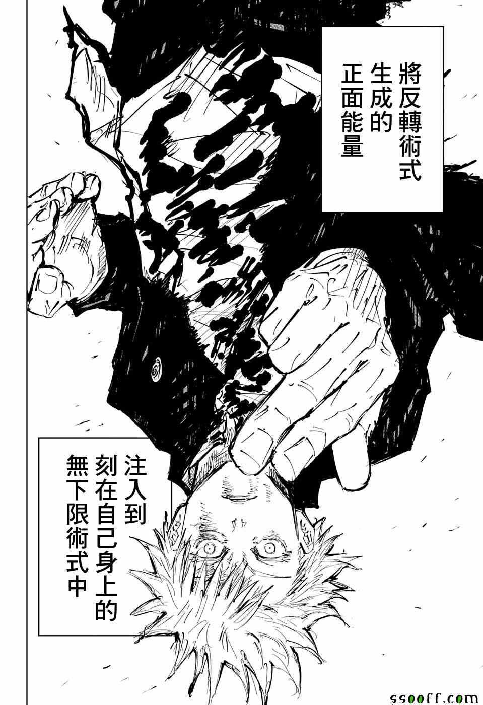 咒术回战韩漫全集-第74话无删减无遮挡章节图片 