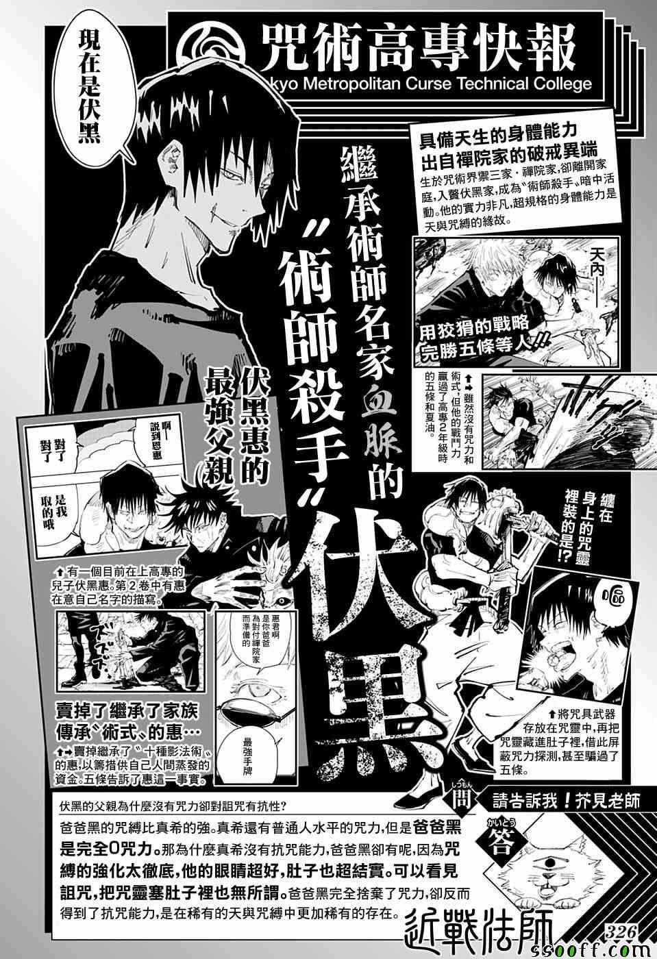 咒术回战韩漫全集-第74话无删减无遮挡章节图片 