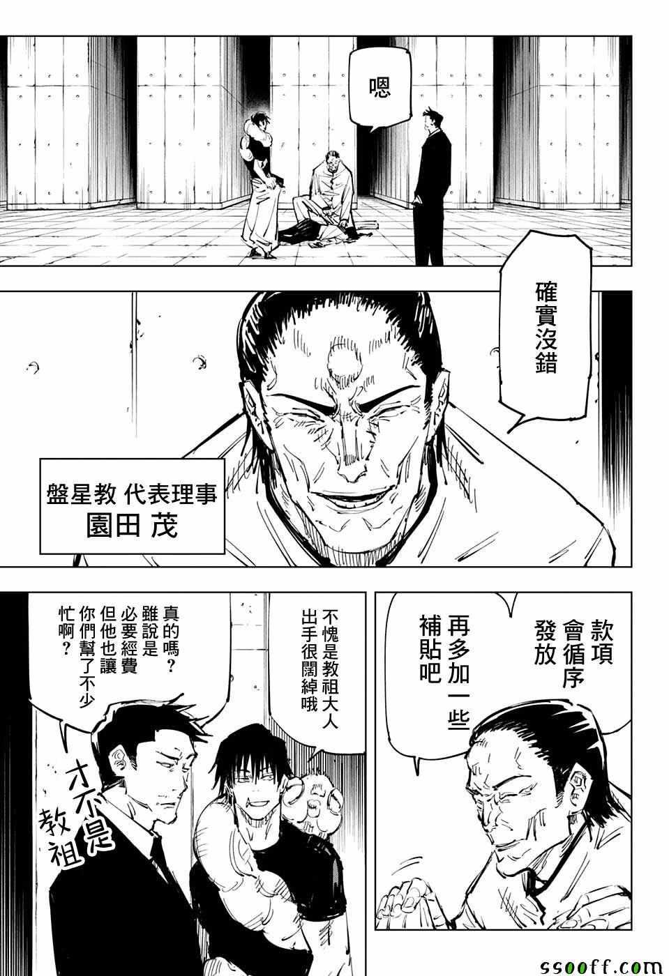 咒术回战韩漫全集-第74话无删减无遮挡章节图片 