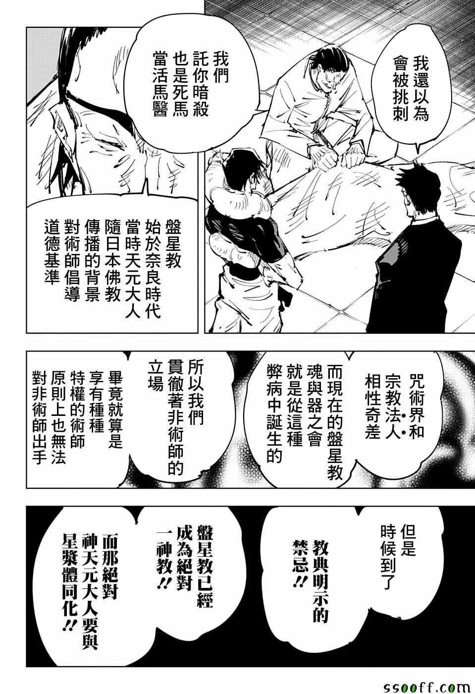 咒术回战韩漫全集-第74话无删减无遮挡章节图片 
