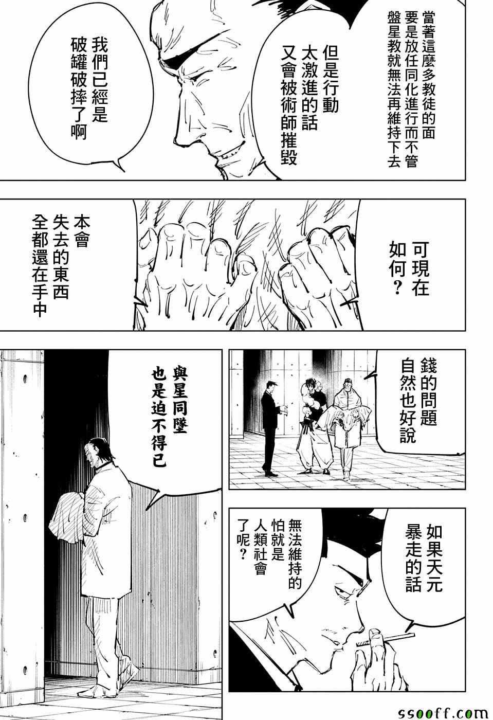 咒术回战韩漫全集-第74话无删减无遮挡章节图片 