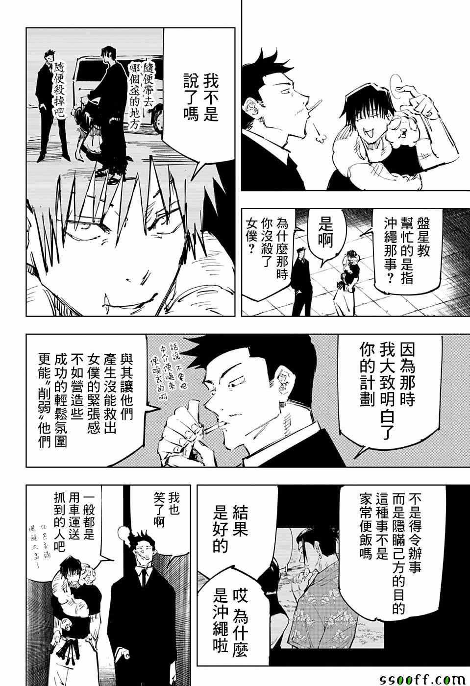 咒术回战韩漫全集-第74话无删减无遮挡章节图片 