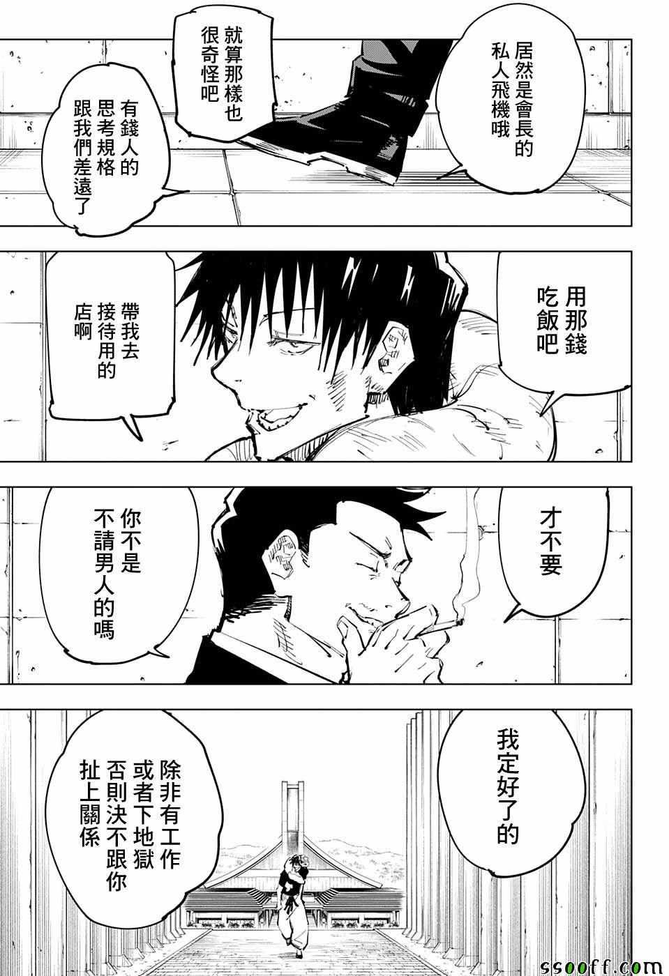 咒术回战韩漫全集-第74话无删减无遮挡章节图片 