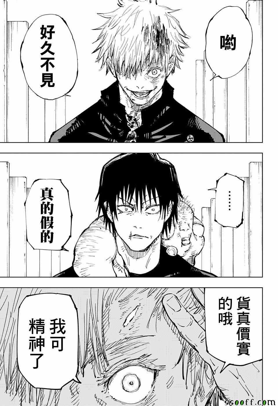咒术回战韩漫全集-第74话无删减无遮挡章节图片 