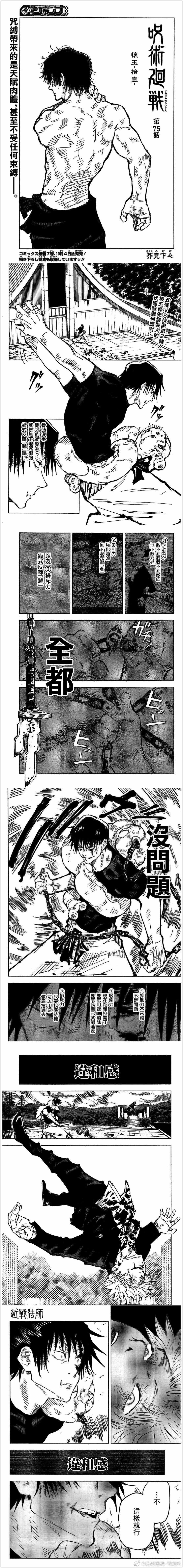 咒术回战韩漫全集-第75话无删减无遮挡章节图片 