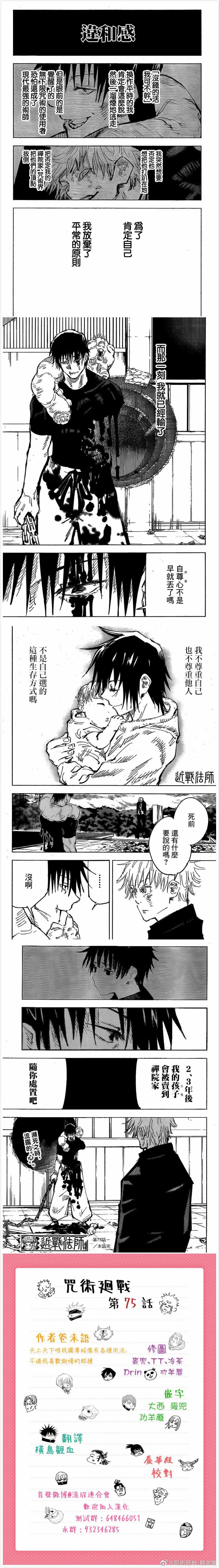 咒术回战韩漫全集-第75话无删减无遮挡章节图片 
