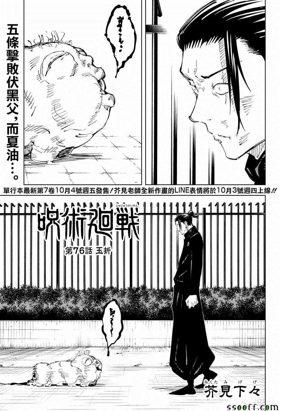 咒术回战韩漫全集-第76话无删减无遮挡章节图片 