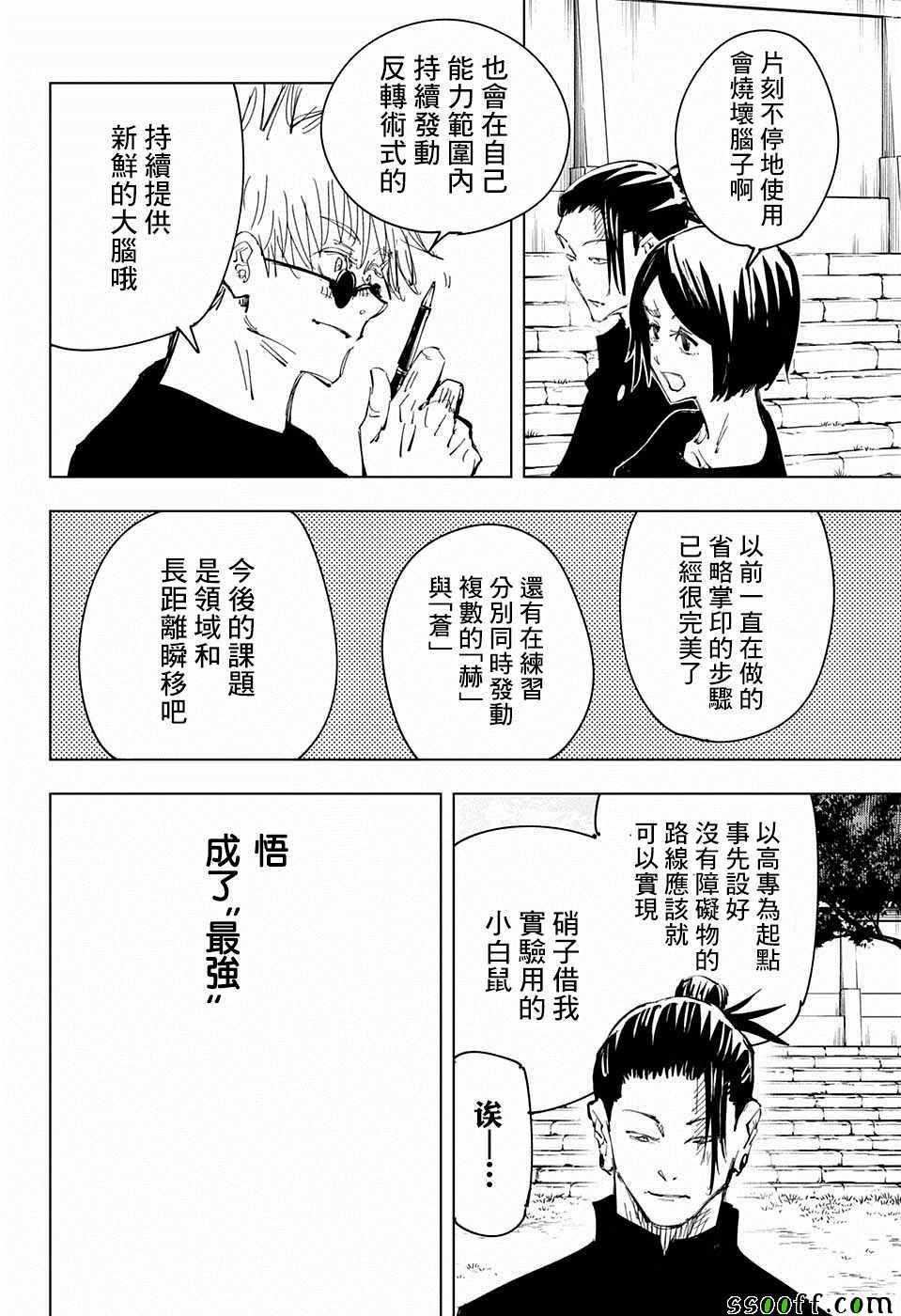 咒术回战韩漫全集-第76话无删减无遮挡章节图片 