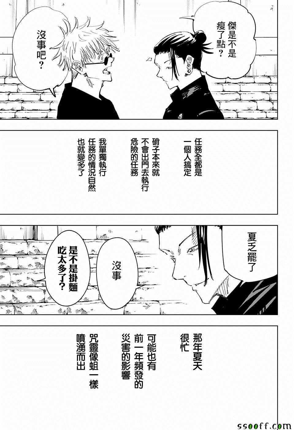 咒术回战韩漫全集-第76话无删减无遮挡章节图片 