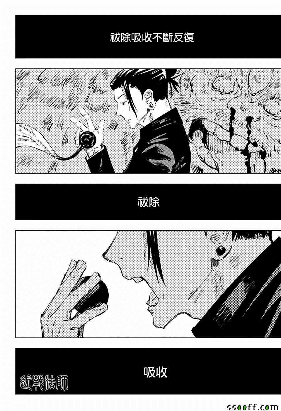 咒术回战韩漫全集-第76话无删减无遮挡章节图片 
