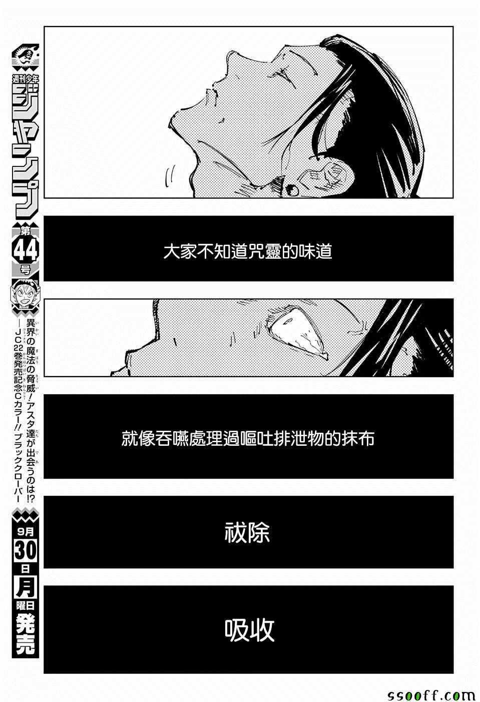咒术回战韩漫全集-第76话无删减无遮挡章节图片 
