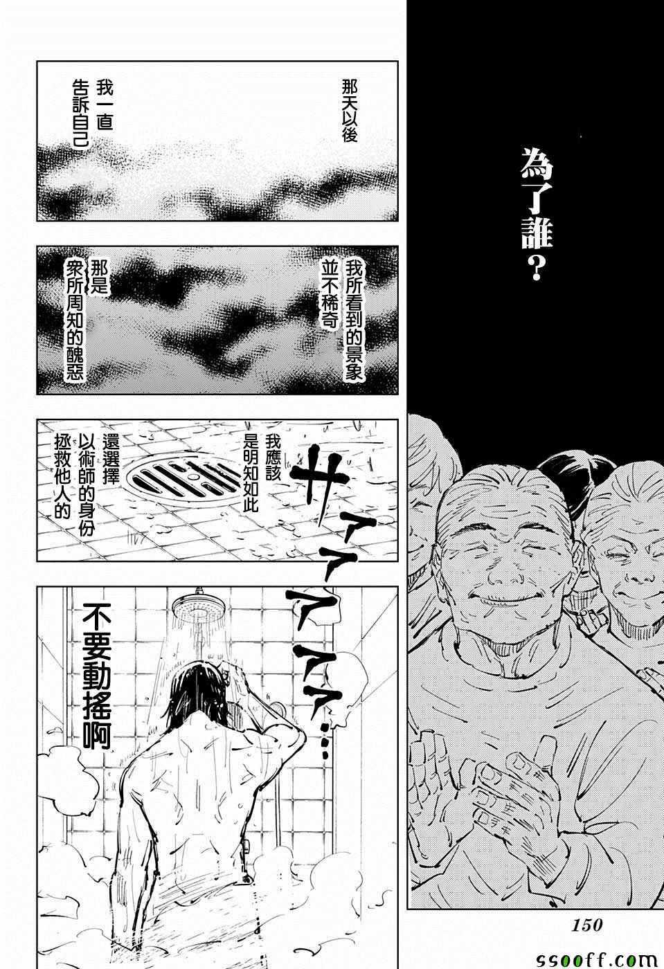 咒术回战韩漫全集-第76话无删减无遮挡章节图片 