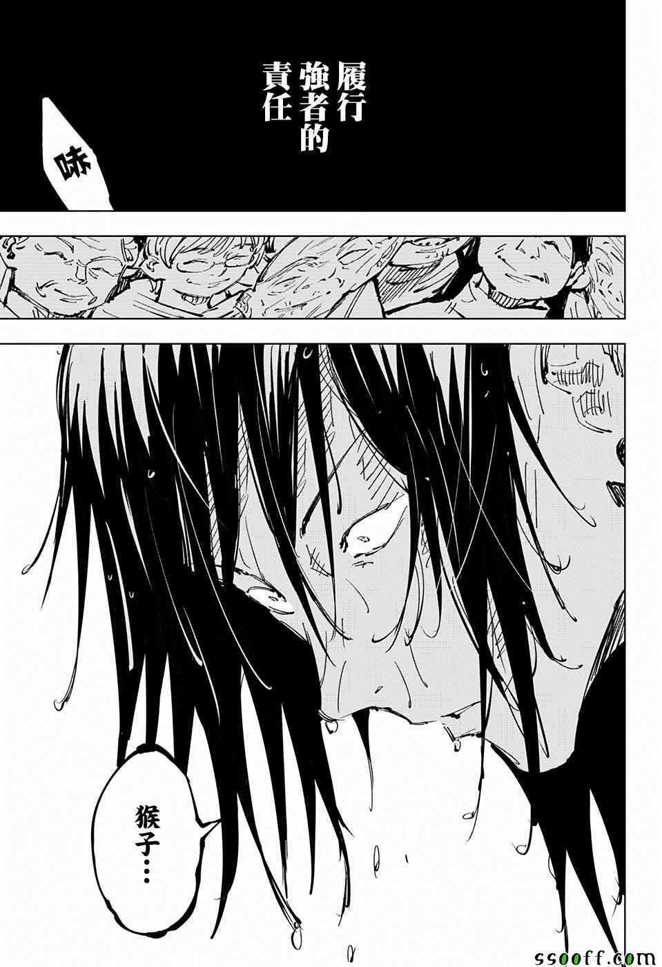 咒术回战韩漫全集-第76话无删减无遮挡章节图片 