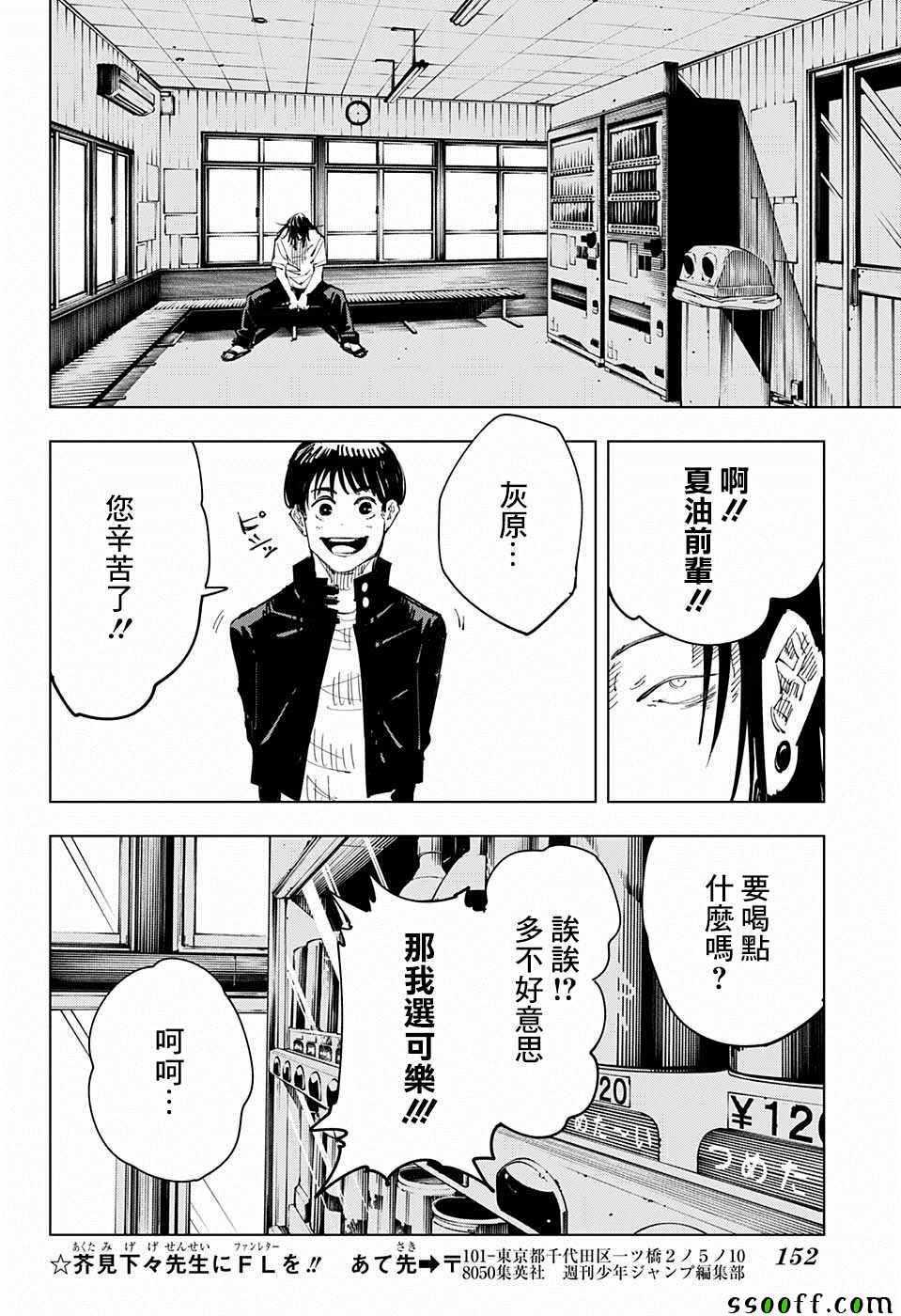 咒术回战韩漫全集-第76话无删减无遮挡章节图片 
