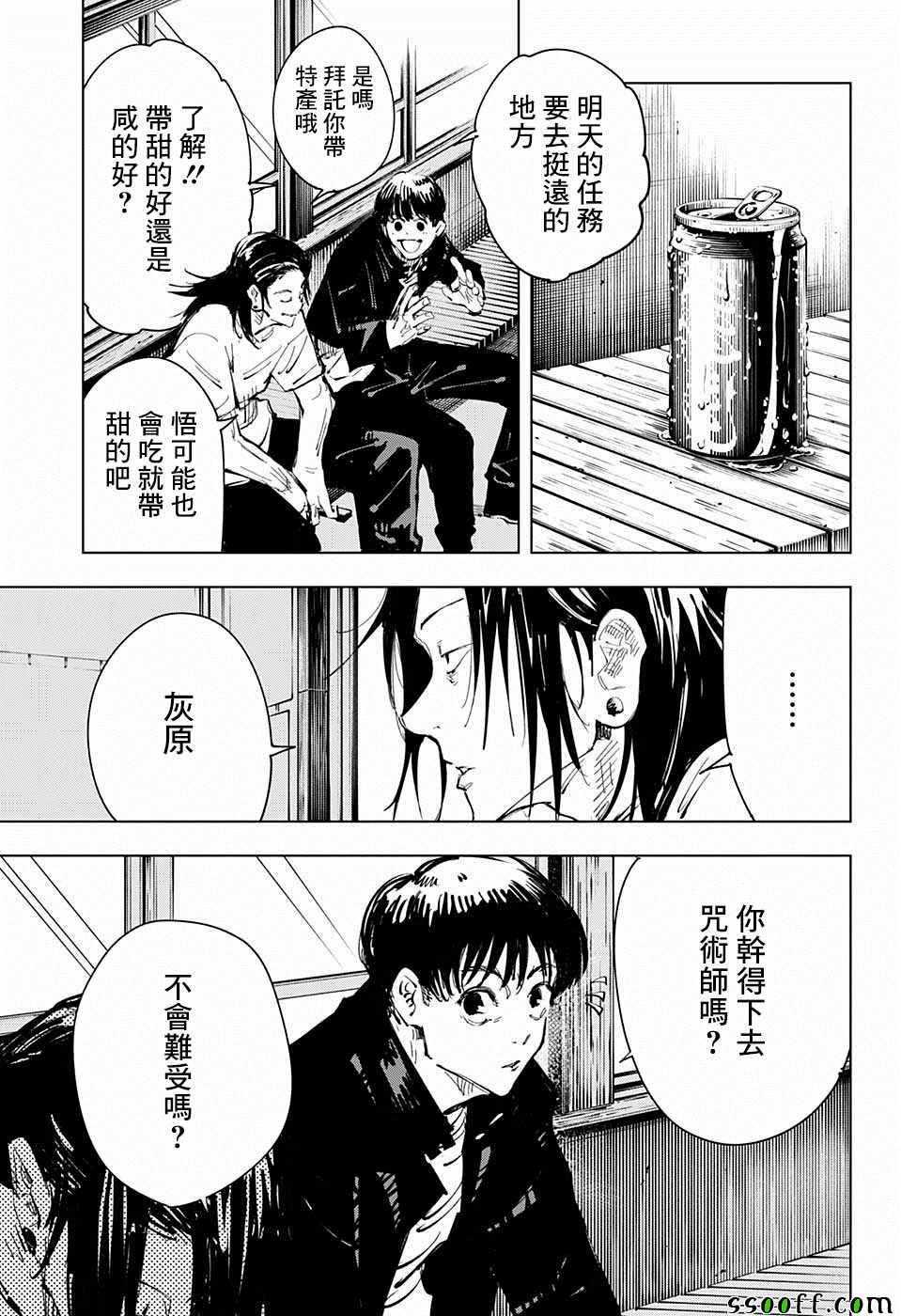咒术回战韩漫全集-第76话无删减无遮挡章节图片 