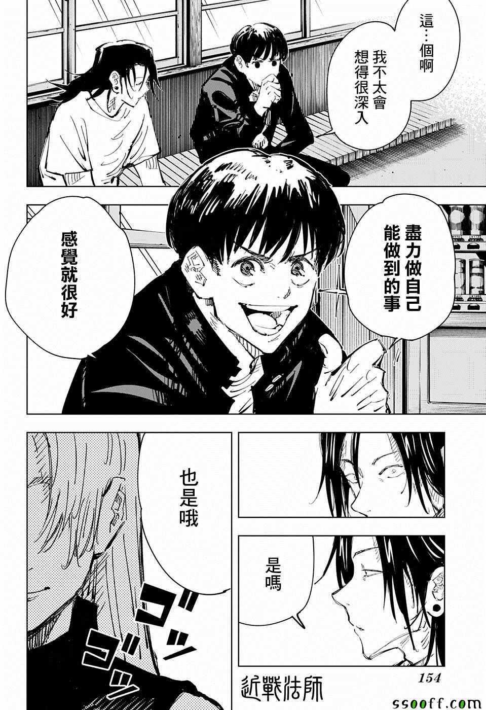 咒术回战韩漫全集-第76话无删减无遮挡章节图片 