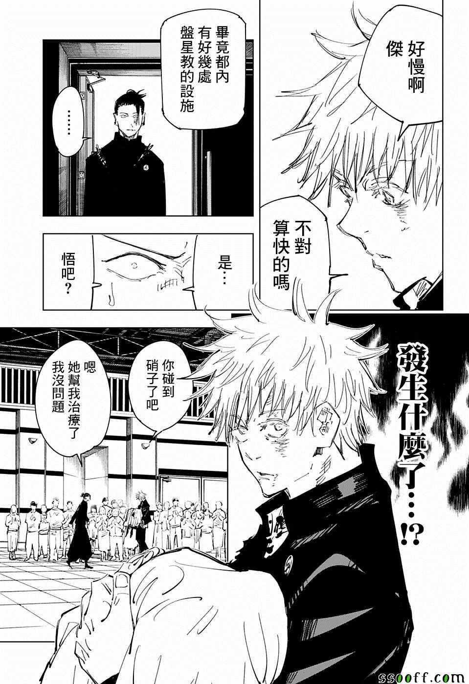 咒术回战韩漫全集-第76话无删减无遮挡章节图片 