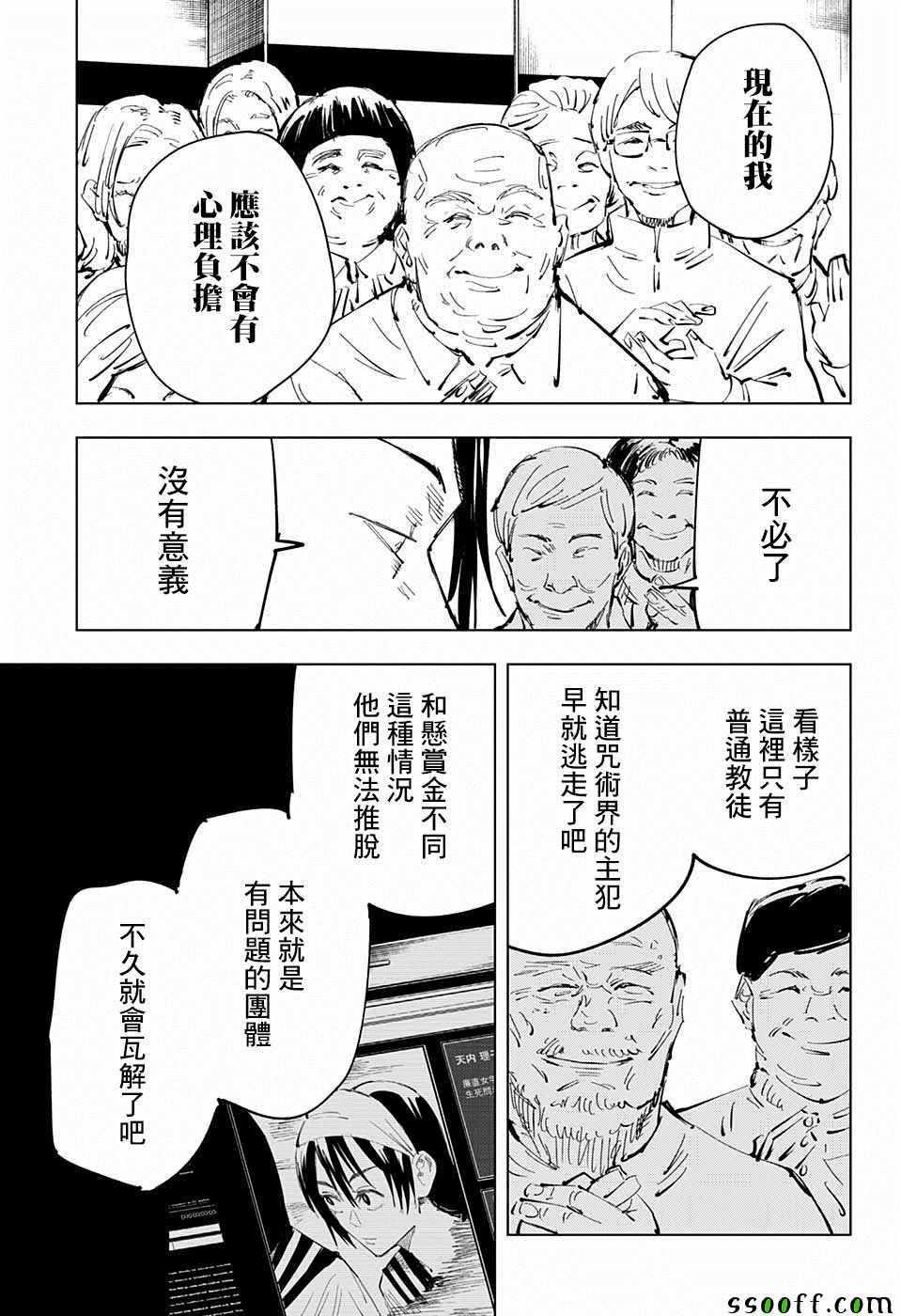 咒术回战韩漫全集-第76话无删减无遮挡章节图片 