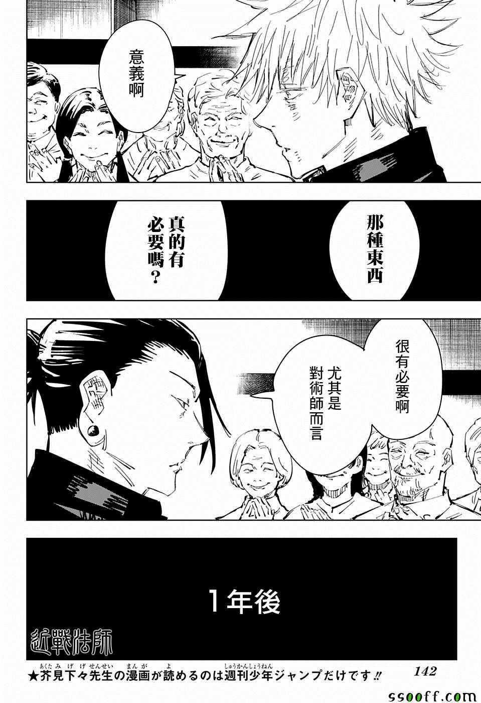 咒术回战韩漫全集-第76话无删减无遮挡章节图片 